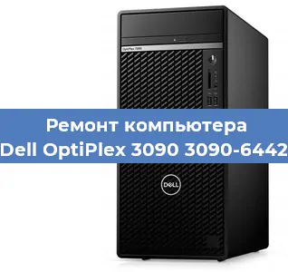 Замена материнской платы на компьютере Dell OptiPlex 3090 3090-6442 в Белгороде